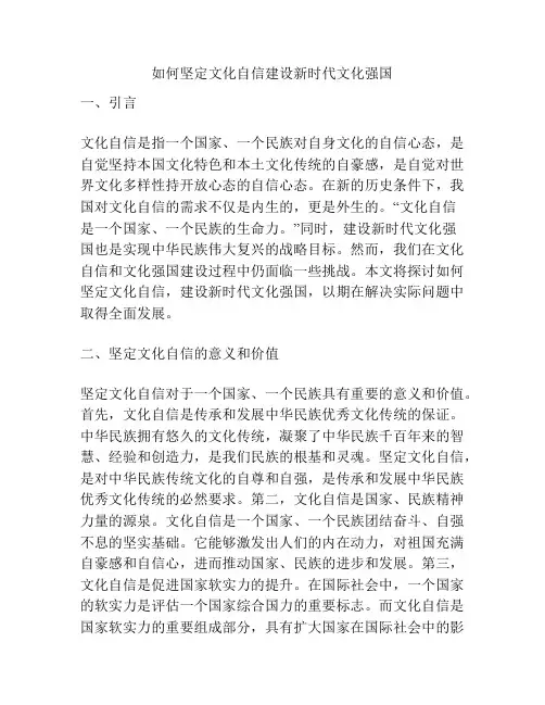 如何坚定文化自信建设新时代文化强国