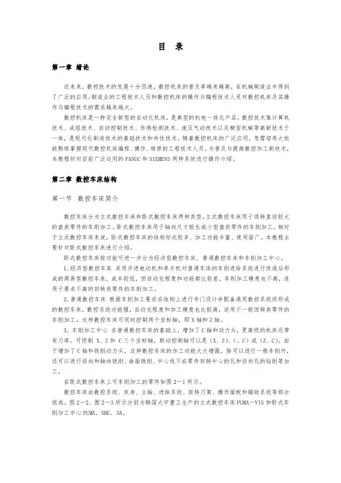 数控机床操作入门