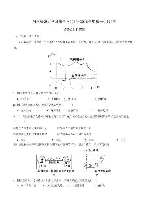 【全国百强校】河南省河南师范大学附属中学2015-2016学年高一4月月考文综地理试题(原卷版)