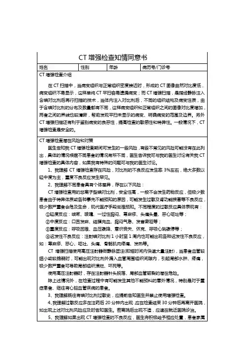 CT知情同意书