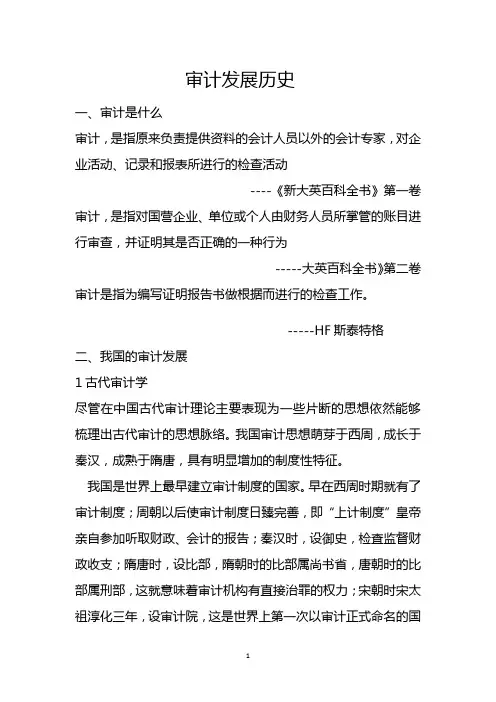 审计发展历史