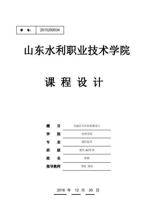 交通信号控制灯的设计方案1