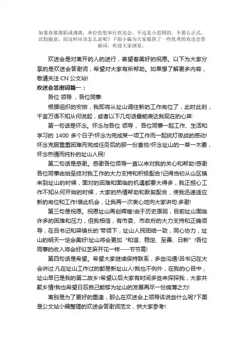 欢送会答谢词
