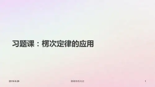 高中物理第四章电磁感应习题课楞次定律的应用新人教版选修.pptx
