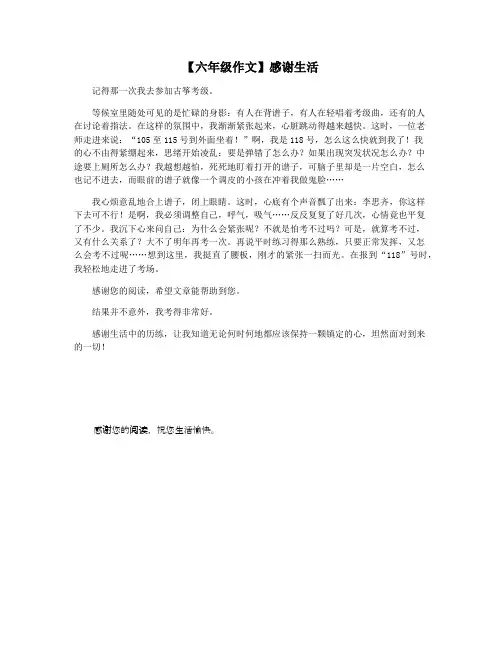【六年级作文】感谢生活