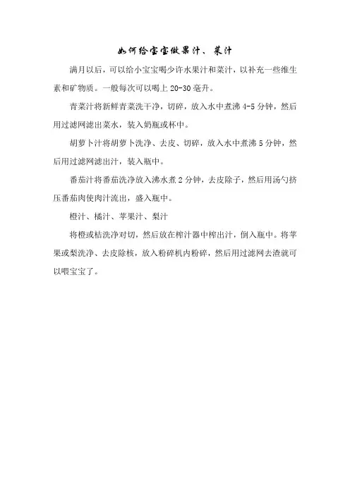 育儿知识：如何给宝宝做果汁