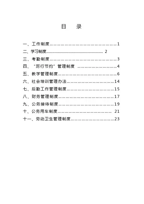 党校工作管理制度参考范本