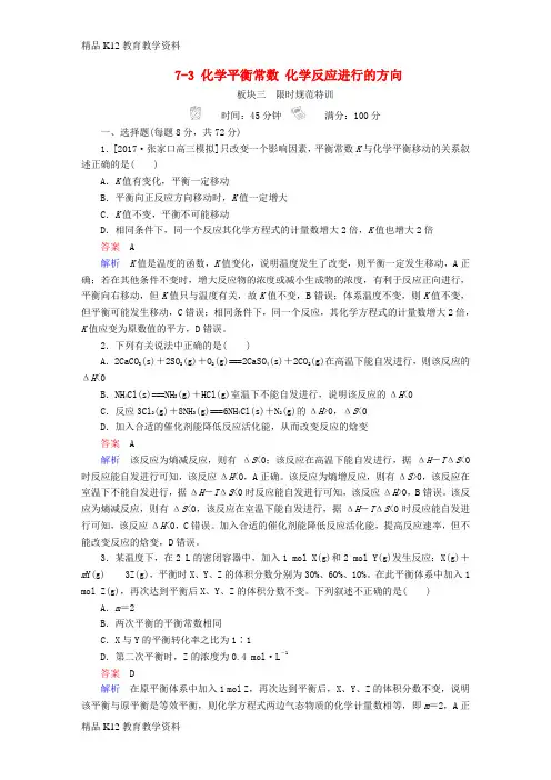 【配套K12】[学习]2019高考化学大一轮复习 第7章 化学反应速率和化学平衡 7-3 化学平衡常