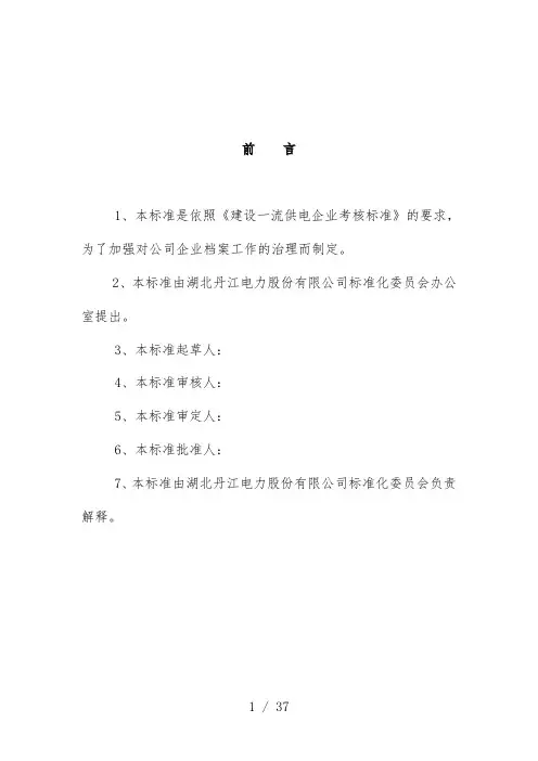 电力公司档案管理规范