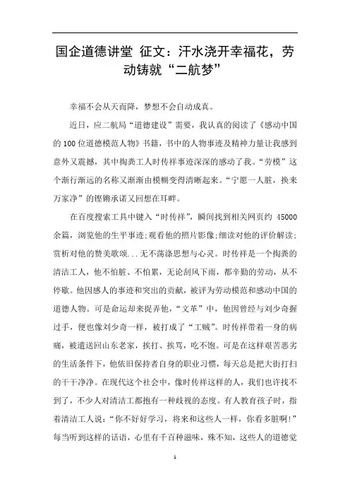 国企道德讲堂 征文：汗水浇开幸福花,劳动铸就“二航梦”