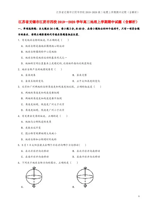 江苏省无锡市江阴市四校2019-2020高二地理上学期期中试题(含解析)