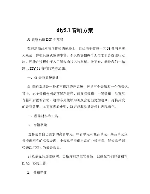 diy5.1音响方案