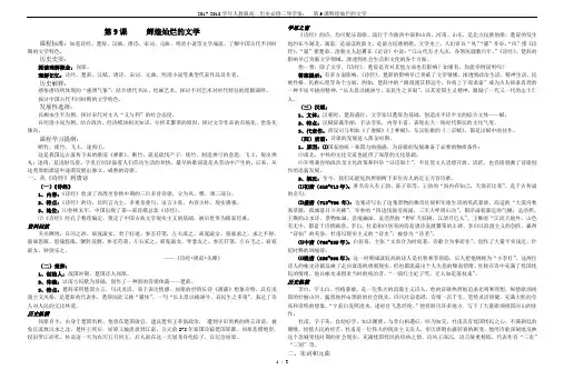 2017-2018学年人教版高二历史必修三导学案：  第9课辉煌灿烂的文学