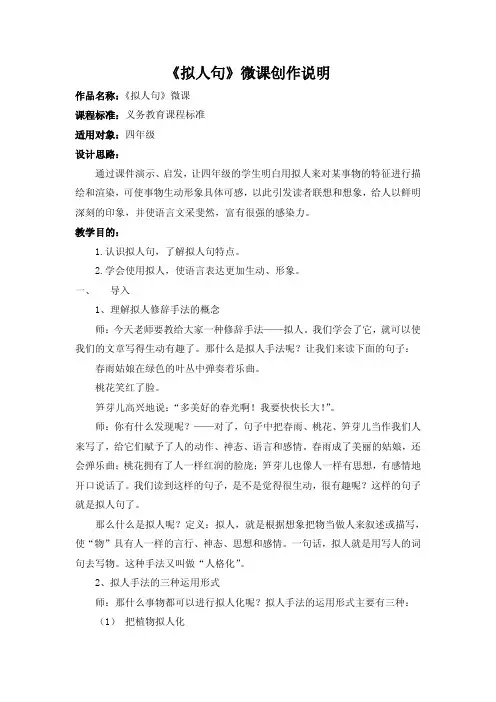 拟人句教学设计