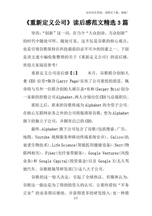 重新定义公司读后感范文精选3篇