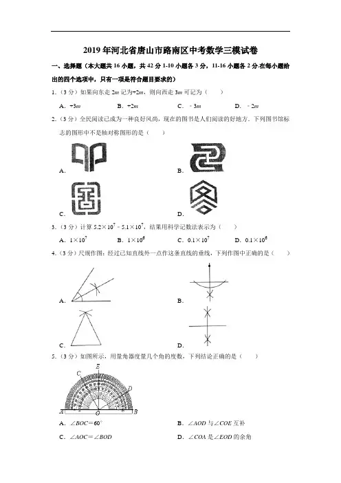 河北省唐山市路南区2019年中考数学三模试卷(解析版)
