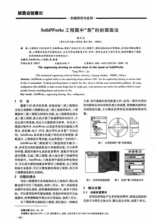 SolidWorks工程图中“筋”的剖面画法