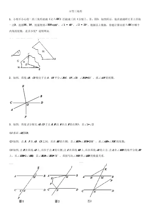 北师大版七年级数学下册综合题专练：全等三角形含参考答案