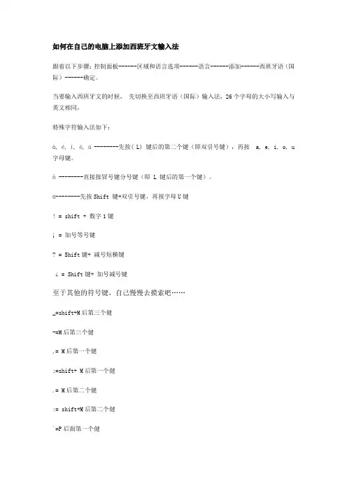 键盘西班牙语输入法