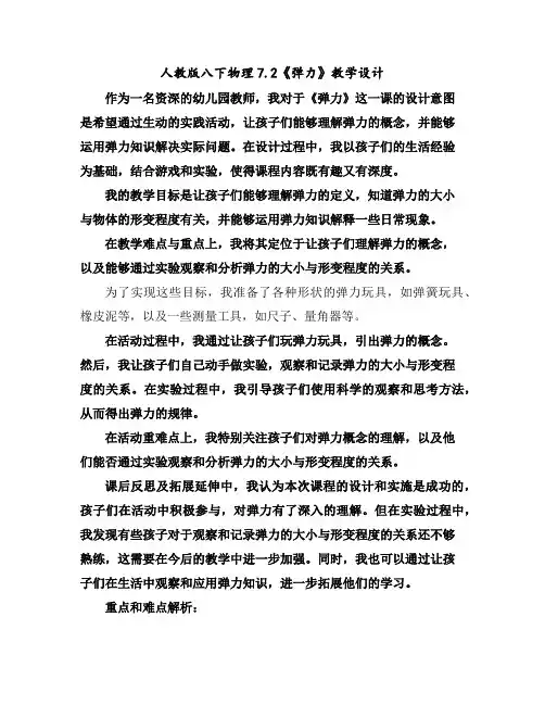 人教版八下物理7.2《弹力》教学设计