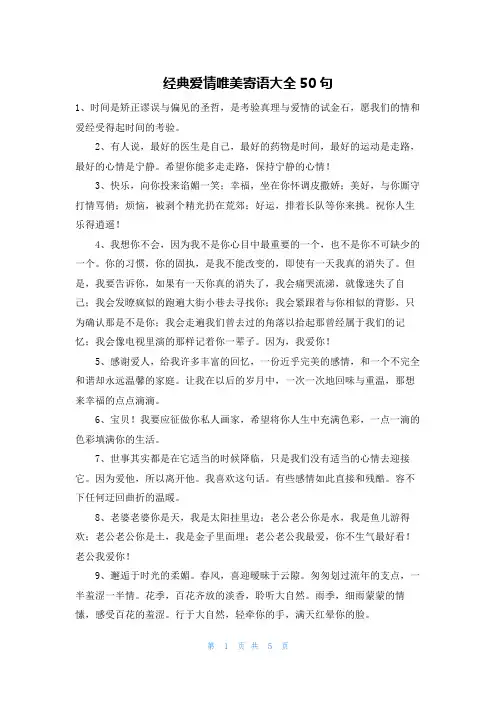经典爱情唯美寄语大全50句