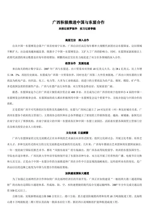 一、2,广西积极推进中国与东盟合作