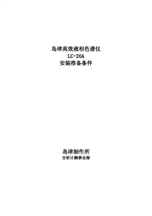 岛津lc-20a