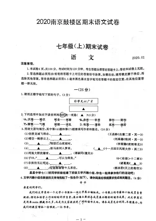 2019-2020南京市鼓楼区七年级初一上学期语文期末试卷及答案