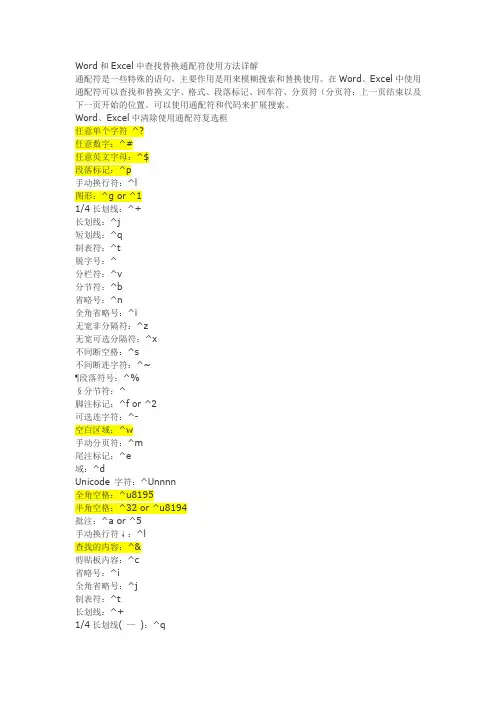 (完整版)Word通配符