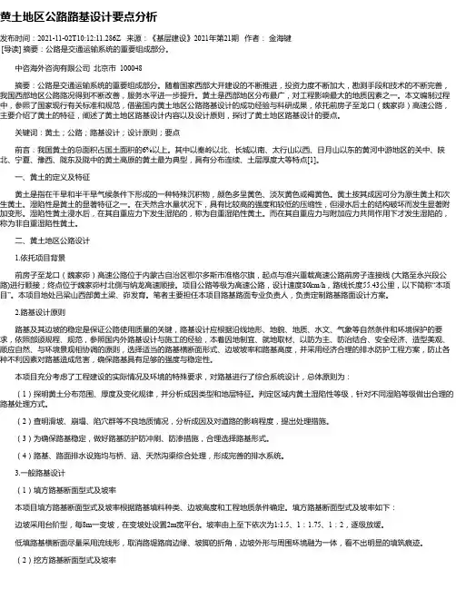 黄土地区公路路基设计要点分析