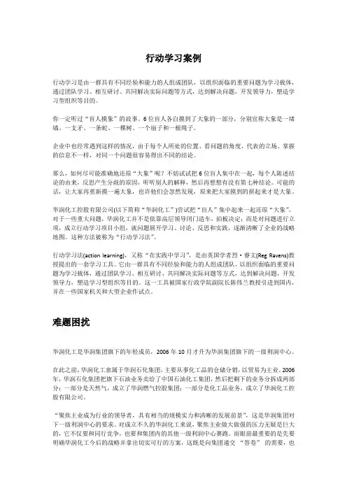 华润集团行动学习案例