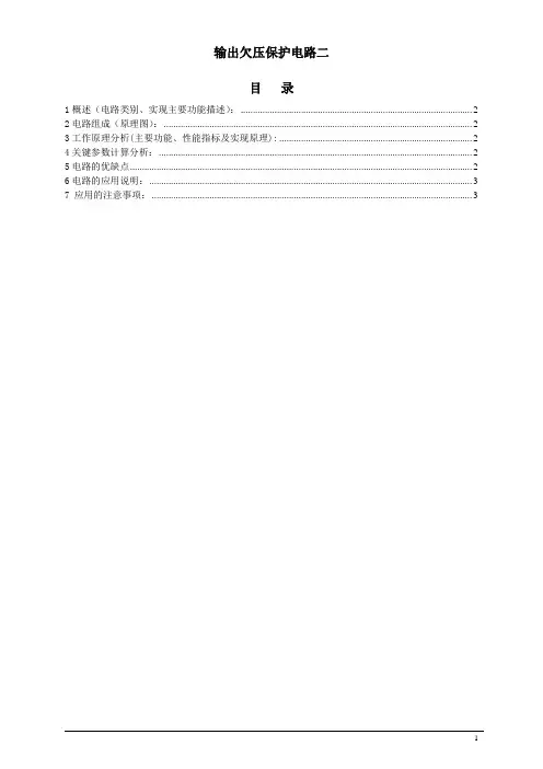 输入欠压保护电路二