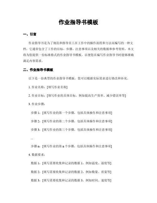 作业指导书模板