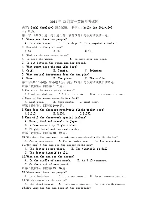 外研版高中英语必修二高一Book2Module1-3综合试题