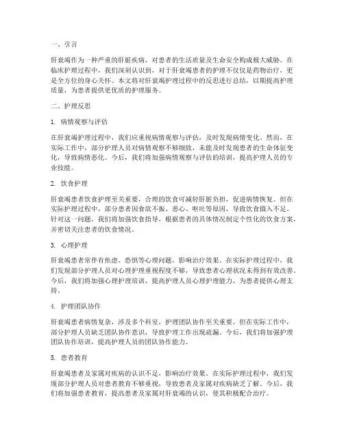 肝衰竭护理反思总结范文