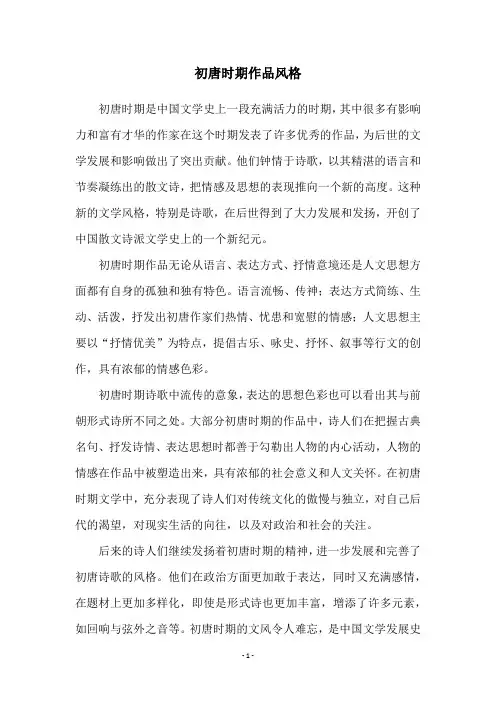 初唐时期作品风格