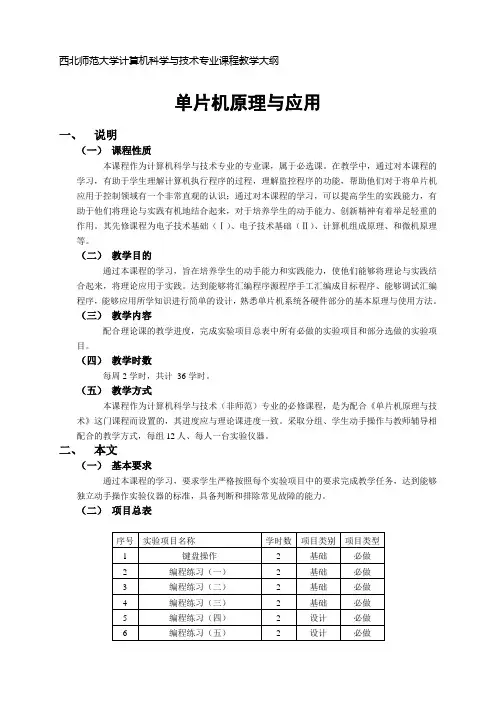 《单片机》实验大纲