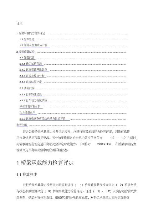 midasCivil在桥梁承载能力检算及荷载试验中的应用以CivilV为例页