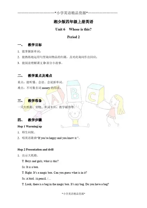 湘少版英语四上精品教案教学设计 Unit 6 Period 2-3