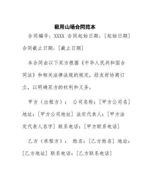 租用山场合同范本