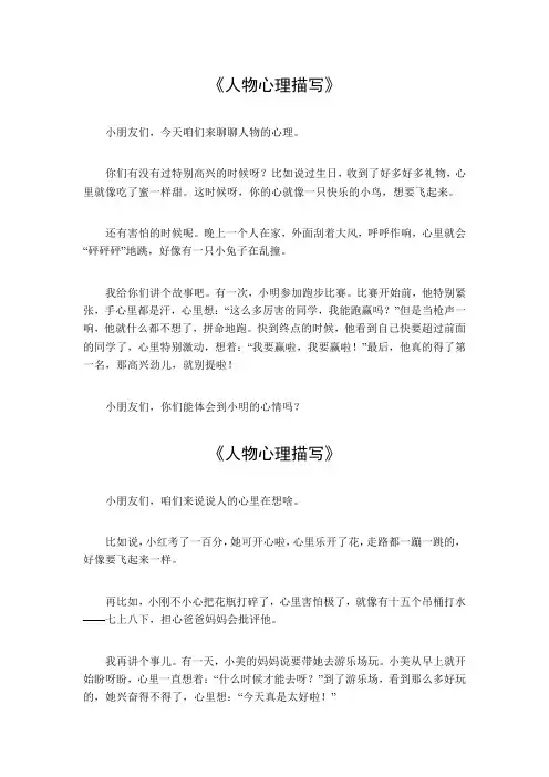 人物心理描写100字