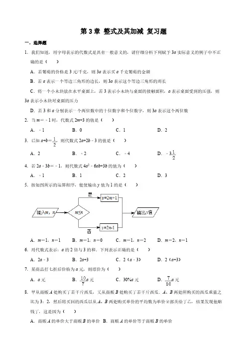  北师大版七年级数学上册 第三章 整式及其加减  复习题(含答案解析)