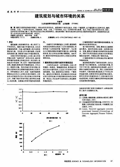 建筑规划与城市环境的关系
