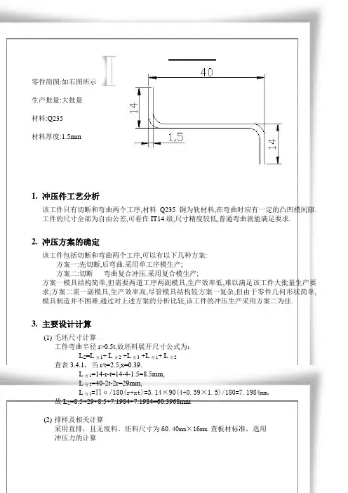 冲压模具课程设计说明书