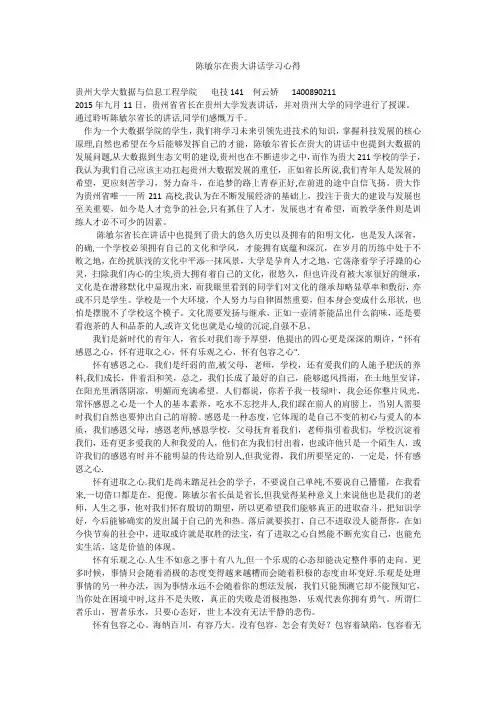 何云娇。1400890207,心得体会【范本模板】