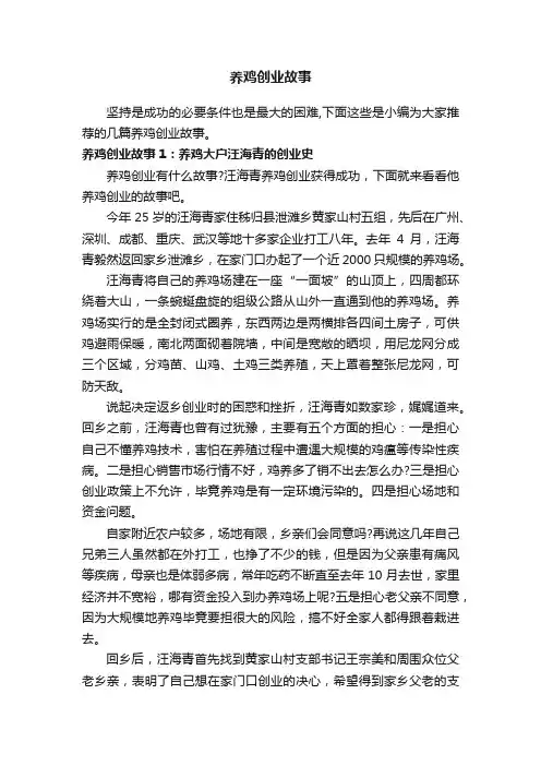 养鸡创业故事