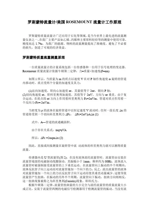 罗斯蒙特流量计流量计工作原理