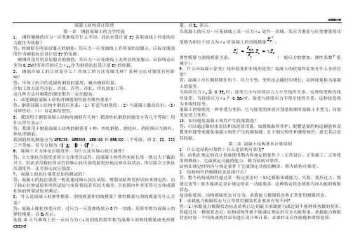 混凝土结构设计原理作业(附答案)