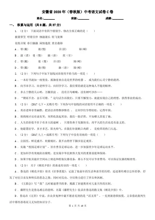 安徽省2020年(春秋版)中考语文试卷C卷