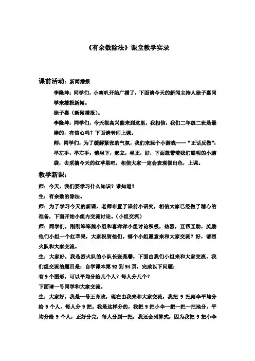 有余数除法课堂实录